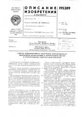Способ одновременного получения хлорангидридор (патент 195389)