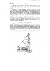 Станок для подземного канатно-ударного бурения с механизированным подъемом мачты (патент 95971)