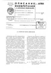 Генератор пачек импульсов (патент 617811)