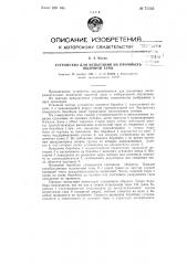 Устройство для испытания на прочность ящичной тары (патент 71532)