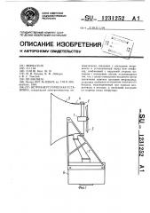 Ветроэнергетическая установка (патент 1231252)