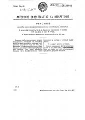 Способ извлечения фосфорнокислых солей из руд или кокса (патент 30642)