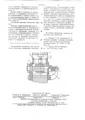 Юстировочное устройство для перемещения элементов (патент 637697)
