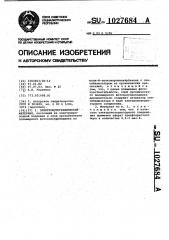 Электрофотографический материал (патент 1027684)