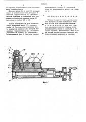 Суппорт токарного станка (патент 518277)
