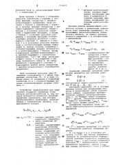 Устройство для определения границы области работоспособности технических объектов (патент 773575)