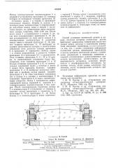 Способ установки оптической детали в оправу (патент 535535)