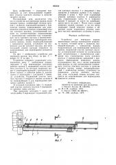 Устройство для перевалки валков (патент 995938)