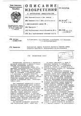 Бесшатунный пресс (патент 620394)