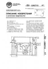 Амплитудный радиоимпульсный триггер (патент 1262715)