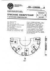 Режущий инструмент (патент 1194588)