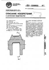 Способ упрочнения коленчатых валов (патент 1258853)