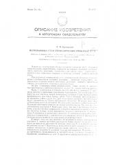 Непрерывный стан периодической прокатки труб (патент 123514)