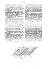 Способ изготовления панелей зданий (патент 1641621)