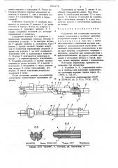 Устройство для соединения высоконапорной магистрали с датчиком давления (патент 690172)