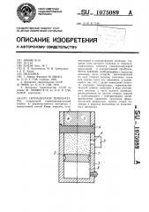 Сигнализатор температуры (патент 1075089)