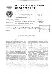 Патент ссср  200755 (патент 200755)