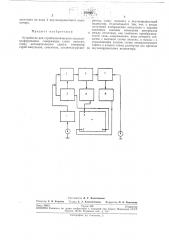 Устройство для стробоскопического осциллографирования (патент 275216)