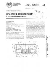 Устройство для ультразвукового контроля изделий (патент 1262361)