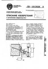 Устройство для измерения концентрации твердых частиц в суспензии (патент 1013826)