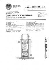 Диспергатор (патент 1556730)