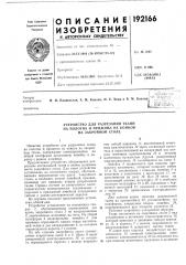 Устройство для разрезания ткани (патент 192166)
