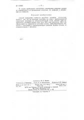 Патент ссср  153055 (патент 153055)