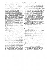 Устройство для обвязки кольцеобразных изделий (патент 943116)