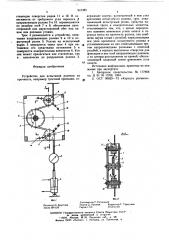Устройство для испытания на прочность роликов (патент 615385)