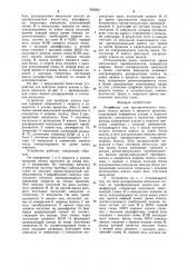 Устройство для автоматического контроля износа валков в процессе прокатки (патент 929262)