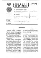 Усилитель (патент 794716)