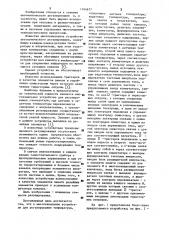 Многоканальное устройство для регулирования температуры (патент 1164677)