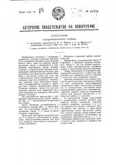 Колориметрический прибор (патент 44704)