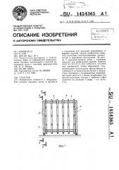 Стеллаж (патент 1454365)