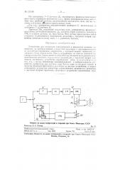 Устройство для измерения электрических и магнитных величин (патент 121195)