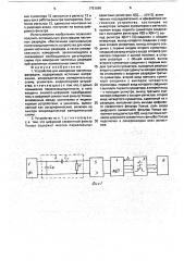 Устройство для измерения частичных разрядов (патент 1751696)