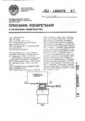 Устройство для надвижки пролетного строения моста (патент 1465470)