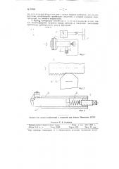Патент ссср  91691 (патент 91691)