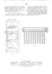 Устройство для очистки воздуха от пыли (патент 314042)