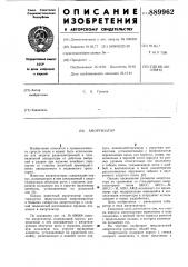 Амортизатор (патент 889962)