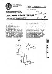 Стенд для кавитационных испытаний объемных насосов (патент 1213245)