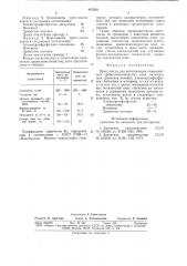 Прессмасса для изготовления огнезащищенных древесно- волокнистых плит (патент 887602)
