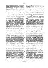 Стохастический генератор функций уолша (патент 1777131)