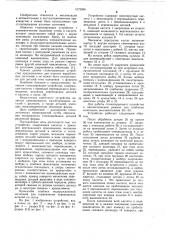 Устройство для стапелирования обработанных деталей (патент 1072966)