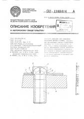 Фиксатор для крепления закладной детали к форме (патент 1168414)