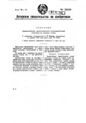 Приспособление, препятствующее злоупотреблениям счетчиком на ткацком станке (патент 21839)