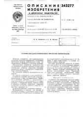 В. и. игнаткин и с. н. пыжов (патент 343277)