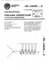 Устройство для направленного перемещения рыбы (патент 1162394)
