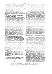 Наматывающее устройство для круглого проката (патент 1438880)