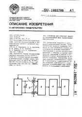 Устройство для измерения диаметра токопроводящей жилы эмалированных микропроводов (патент 1465706)